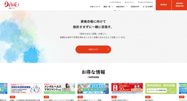 大栄公式HPキャプチャ画像