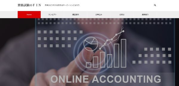 資格試験のＦＩＮ公式HPキャプチャ画像