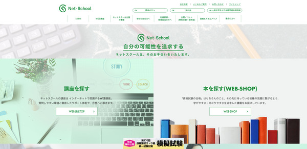 ネットスクール 税理士オンライン講座