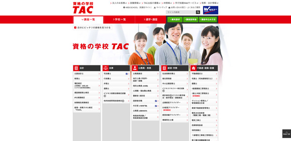 資格の学校TAC 税理士　オンライン講座